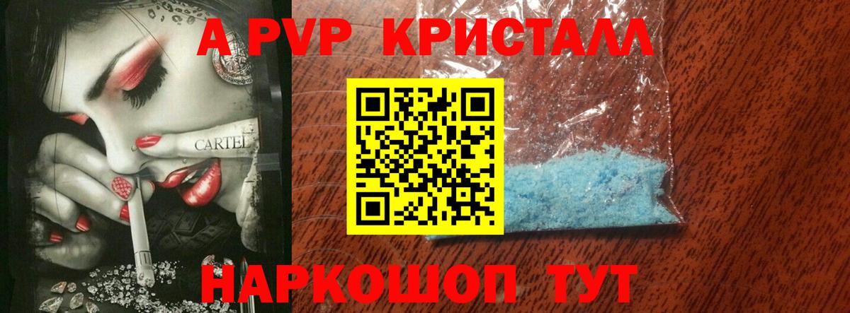 APVP Crystall Кизилюрт