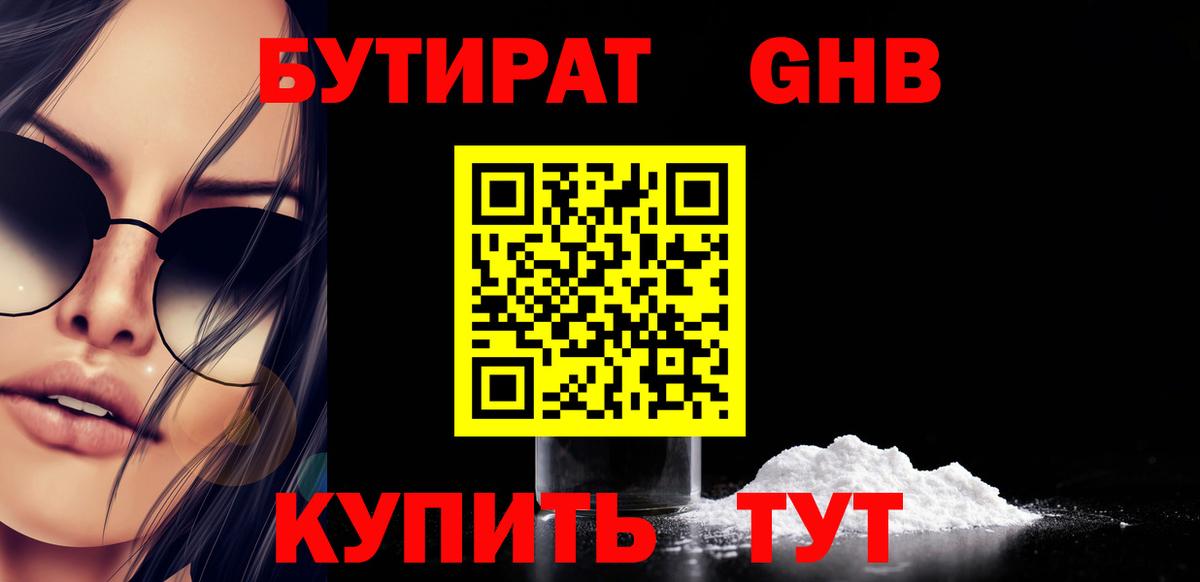Кизилюрт  БУТИРАТ  Вход с VPN  Бутират вода 
