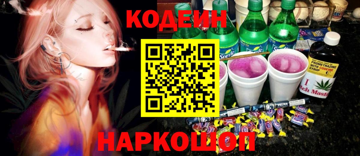 Кодеин напиток Lean (лин)  Кодеиновый сироп Lean напиток Lean (лин)  Кизилюрт 