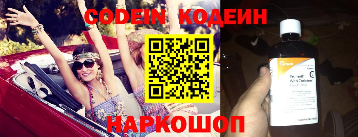 Codein напиток Lean (лин) Кизилюрт
