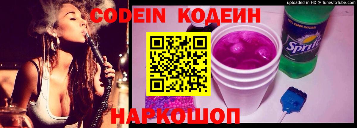 Кизилюрт  Кодеиновый сироп Lean Purple Drank  Вход с VPN  Кодеиновый сироп Lean Purple Drank 