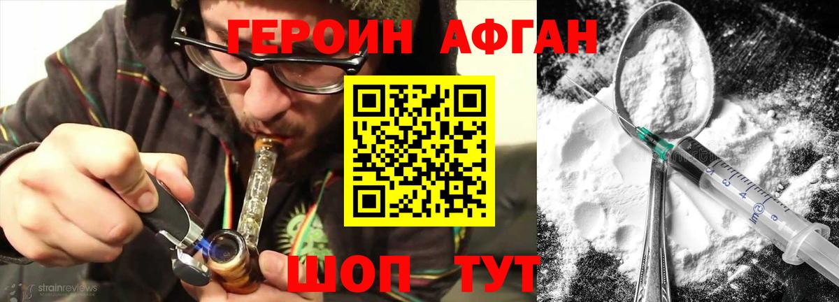 ГЕРОИН афганец  Кизилюрт 