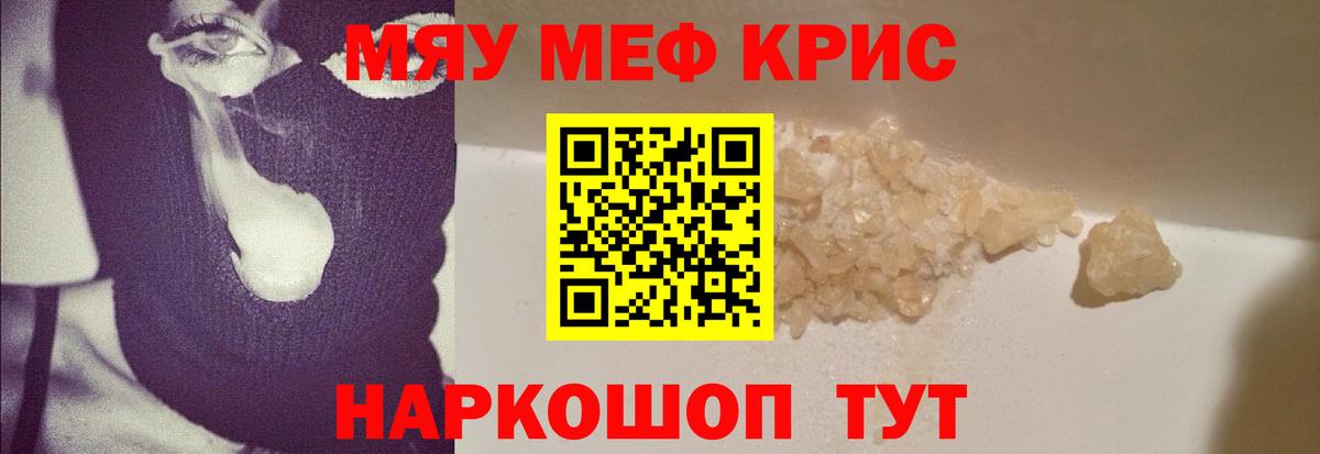 Меф мяу мяу кристаллы Кизилюрт