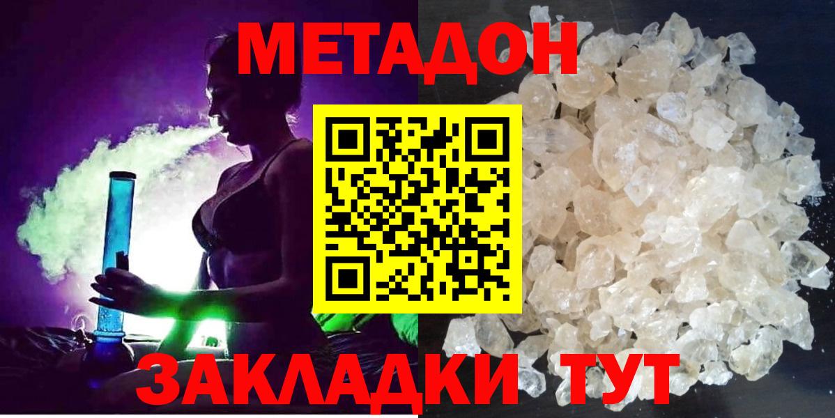 Метадон methadone  даркнет клад  Кизилюрт 
