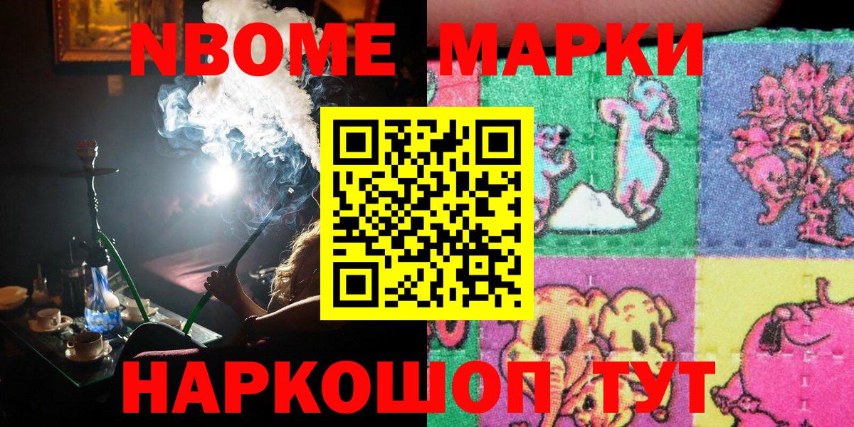 Марки N-bome 1,8мг  Марки N-bome 1,8мг  Вход с VPN  Кизилюрт 