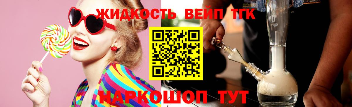 ТГК жижа  ТГК концентрат  Кизилюрт  Вход с VPN 